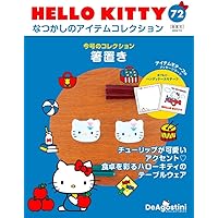 2005年製 激レア★ハローキティ あれもこれもみんなはろうきてぃ 未開封品 新品・未開封品 超合金 ハローキティ 45th ANNIVERSARY サンリオ