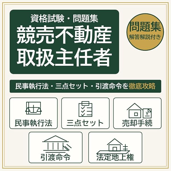 競売不動産の基礎知識 4訂版 | 青山 一広 |本 | 通販 | Amazon