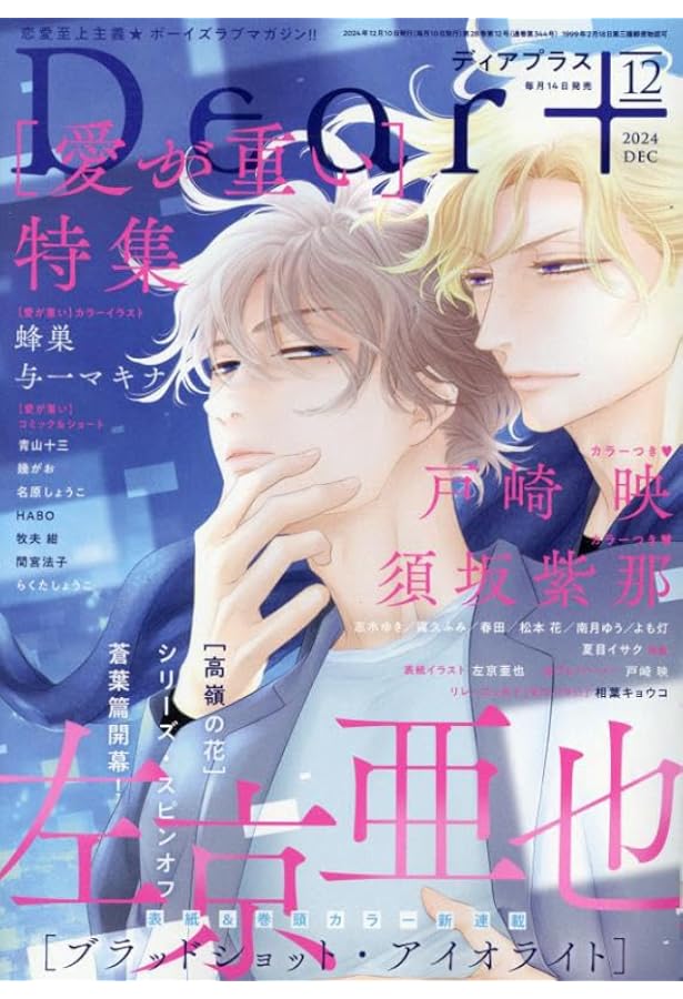 バラ売り可 ディアプラス 2025年10月号 切り取りあり バラ売り可 ディアプラス 2025年10月号 切り取りあり