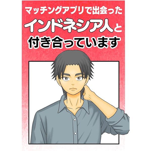 Amazon.co.jp: インドネシアの人々が証言する日本軍政の真実−大