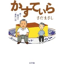 精霊流し | さだ まさし |本 | 通販 | Amazon