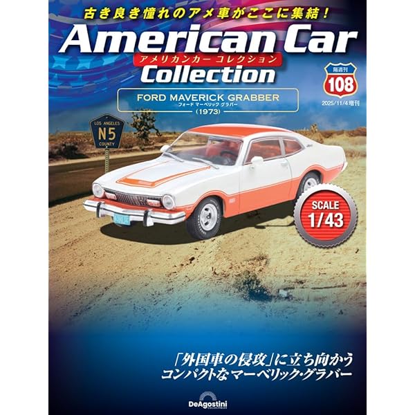 アメリカンカー コレクション 第83号(ポンティアック ベンチュラ
