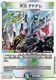 デュエルマスターズ 天災 デドダム(レア) 開発部セレクションデッキ 水闇自然ハンデス（DM23-BD3） | デュエマ 水/闇/自然文明 クリーチャー