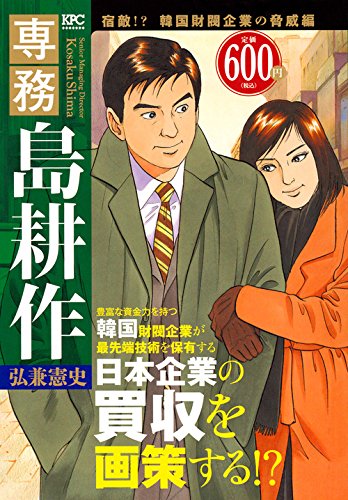 『専務 島耕作』1巻