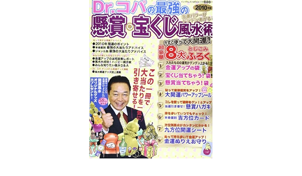 Dr コパの最強の懸賞 宝くじ風水術 10年飯 Inforest Mook 小林祥晃 本 通販 Amazon