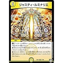 Amazon.co.jp: デュエルマスターズ ジャスティ・ルミナリエ(レア