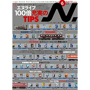 N. (エヌ) 2018年6月号 N. (エヌ) 2018年6月号