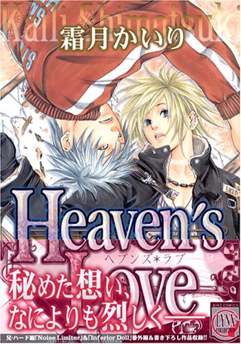 『Heaven’s Love』