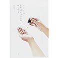 自分らしく輝くナチュラルコスメのつくり方