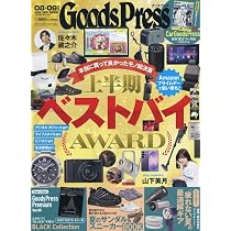 Goods Press　グッズプレス 2009年2月号 グッズプレス 2026年8月・9月合併号 | GoodsPress編集部 |本 | 通販