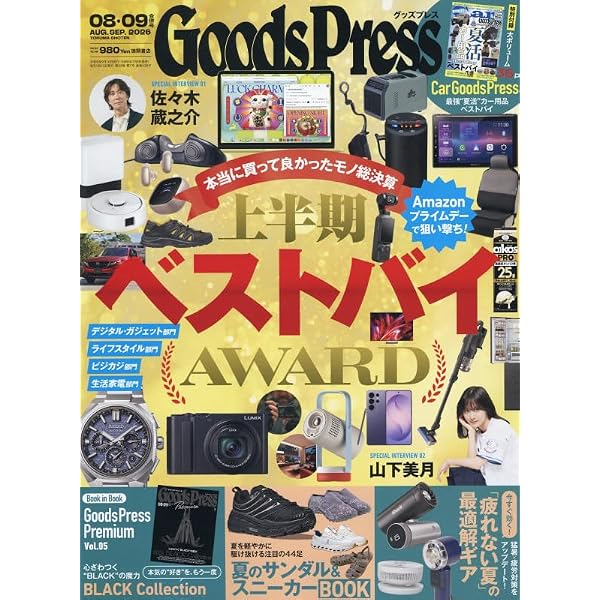 グッズプレス 2026年1月・2月合併号 | GoodsPress編集部 |本 | 通販