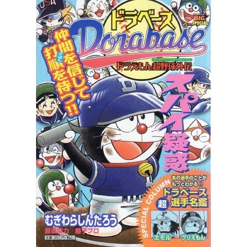 ドラベース スパイ疑惑 藤子プロ むぎわらしんたろう Oricon News