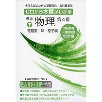 裁断済 導出物理 上 力学・波動編 導出物理 上 力学・波動編 第4版: ゼロから本質がわかる | 児保