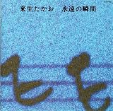 �i���̏u��