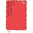 企業と経済を読み解く小説50 (岩波新書 新赤版 1905)