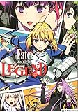 Fate/stay night LEGEND アンソロジーコミック (星海社COMICS)