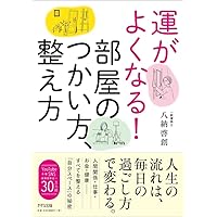 手放して、輝く「捨て活」: 人生を変えたいなら、まず1つ捨てなさい