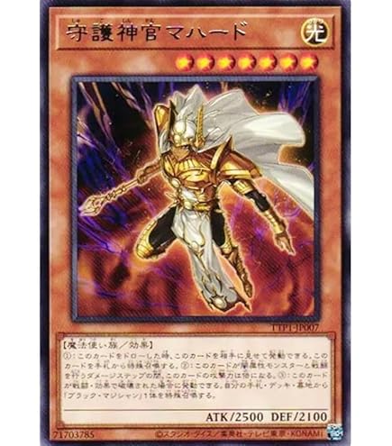ARS10 遊戯王 守護官 マハード 20thシク ARS10 遊戯王 守護官 マハード 20thシク