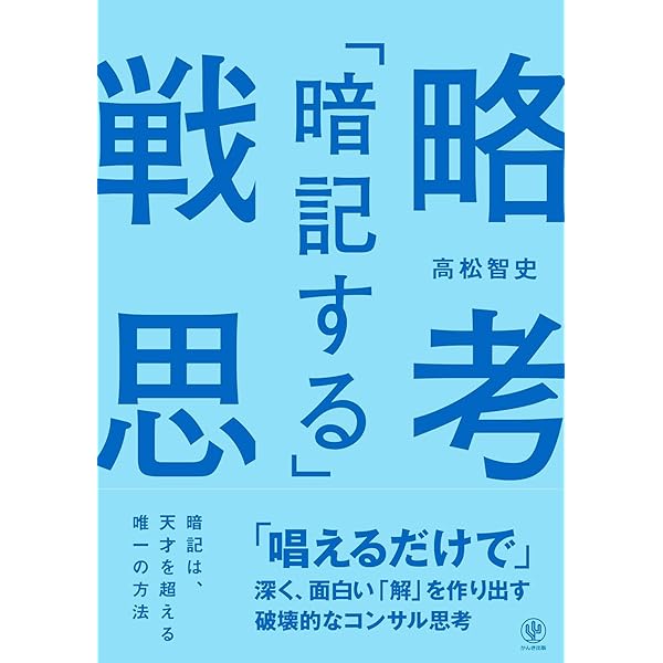 世界一シンプルな戦略の本 | 長沢 朋哉 |本 | 通販 | Amazon