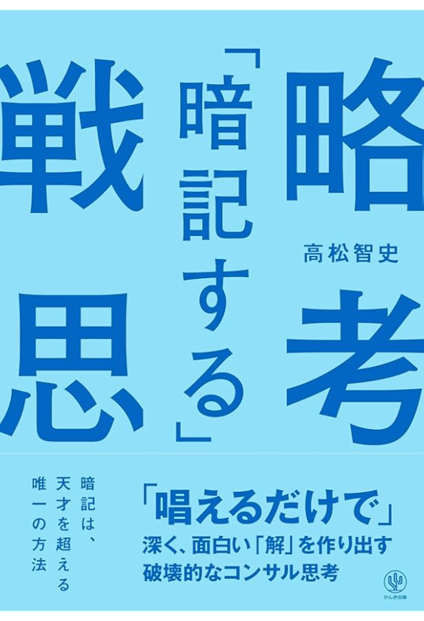 変える技術、考える技術 | 高松 智史 |本 | 通販 | Amazon