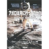 アポロは月に行ったのか?―Dark Moon 月の告発者たち