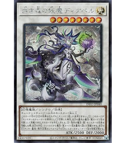Amazon.co.jp: 遊戯王カード 白き森の妖魔ディアベル(アルティメット