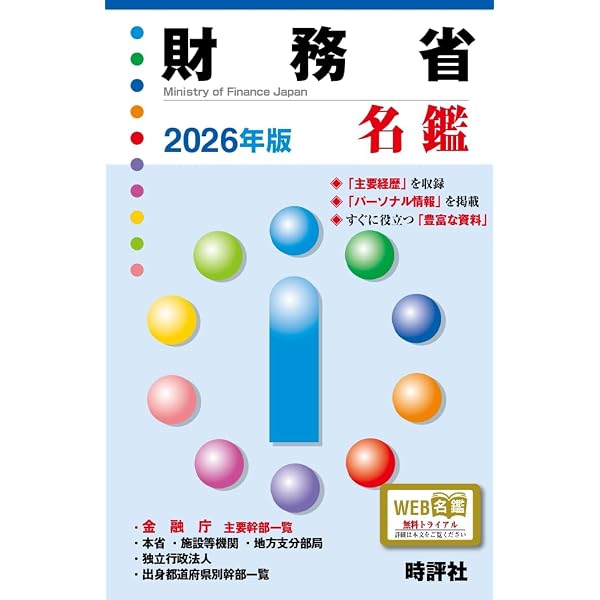 厚生労働省名鑑 ２０１２年版/時評社/米盛康正（単行本） Amazon.co.jp: 2026年版 総務省名鑑 : 米盛康正: 本