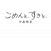 Amazon.co.jp: BEST II COMPLETE BOX(2CD+2LP+Cassette Tape) - 中森