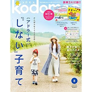 kodomoe(コドモエ) 2017年 08月号 (絵本付録「ノラネコぐんだん アイスのくに」) kodomoe(コドモエ) 2017年 08月号 (絵本付録「ノラネコぐんだん アイスのくに」)