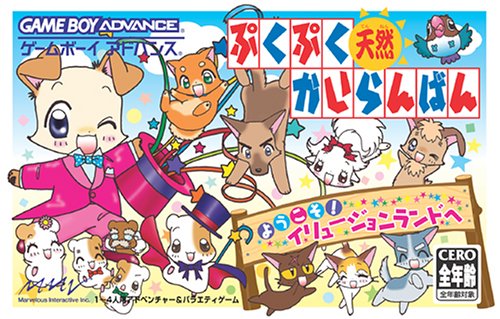ぷくぷく天然かいらんばん 〜ようこそ!イリュージョンランドへ〜
