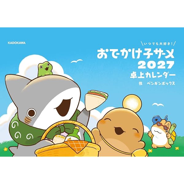 おでかけ子ザメ コミック 新品 1-8巻セット (KADOKAWA) | ペンギン