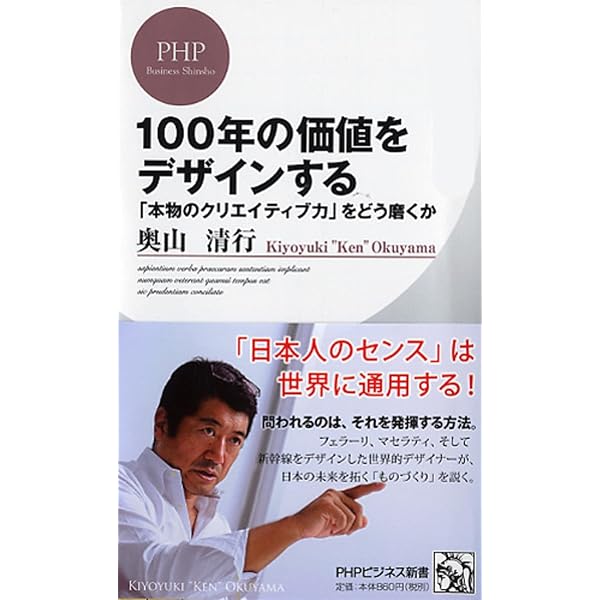 人生を決めた15分 創造の1/10000 | 奥山 清行 |本 | 通販 | Amazon