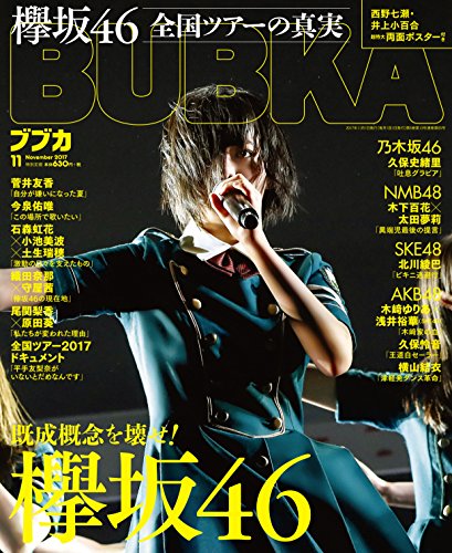 BUBKA (ブブカ) 2017年11月号