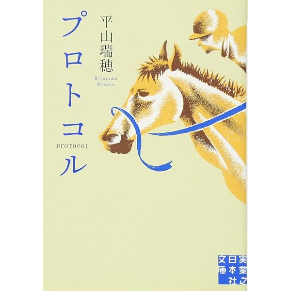 中古】 大人になりきれない/PHP研究所/平山瑞穂