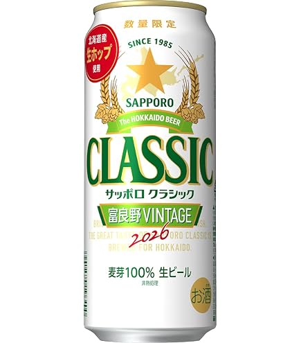富良野限定クラシック350ml缶　エビスビール500ml缶 Amazon.co.jp: 【予約】サッポロビール サッポロクラシック 富良野