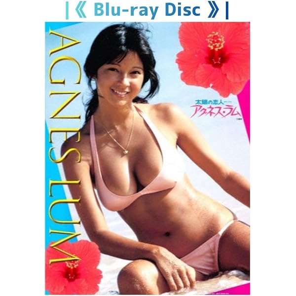 Amazon.co.jp: アグネス・ラム写真集「1974Memories」 : 池谷 朗: 本