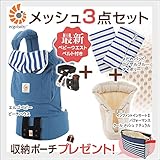 ErgoBabyCarrier エルゴベビー ビーチハウス + インファントインサート2 クールメッシュナチュラル + よだれカバー 3点セット【日本正規販売店２年保証】