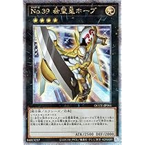 Amazon.co.jp: 遊戯王カード No.39 希望皇ホープ・ダブル(25th