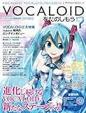 VOCALOIDをたのしもう Vol.7 【体験版DVD-ROM付き】 (ヤマハムックシリーズ 121)