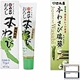 本わさび 食べ比べセット カメヤ おろし本わさび 42g + 田丸屋 本わさび 瑞葵 42g ワサビ ギフロー商品管理シール 静岡 わさび