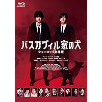 バスカヴィル家の犬 シャーロック劇場版 Blu-ray 特別版 (3枚組)