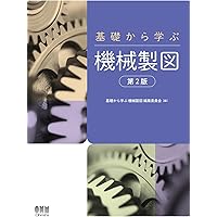 機械製図詳論/技報堂出版/塚本尚久（単行本） Amazon.co.jp: 塚本尚久: 本