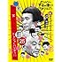 ダウンタウン, ココリコ, 月亭方正「ダウンタウンのガキの使いやあらへんで!(祝)通算500万枚突破記念Blu-ray初回限定永久保存版(25)(罰)絶対に笑ってはいけないトレジャーハンター24時(DVDボックス)」