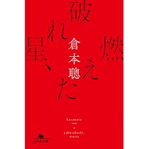 Amazon.co.jp: 脚本力 (幻冬舎新書 666) : 倉本聰, 【聞き手】碓井広義: 本