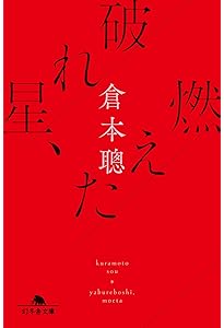 Amazon.co.jp: 脚本力 (幻冬舎新書 666) : 倉本聰, 【聞き手】碓井広義: 本
