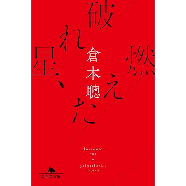 Amazon.co.jp: 脚本力 (幻冬舎新書 666) : 倉本聰, 【聞き手】碓井広義: 本