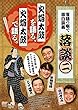 落談~落語の噺で面白談義~♯2「火焔太鼓」 [DVD]