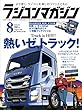 ラジコンマガジン 2018年8月号