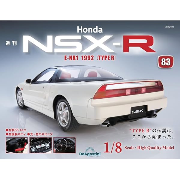 Honda NSX-R 第78号 [分冊百科] (パーツ付) | デアゴスティーニ