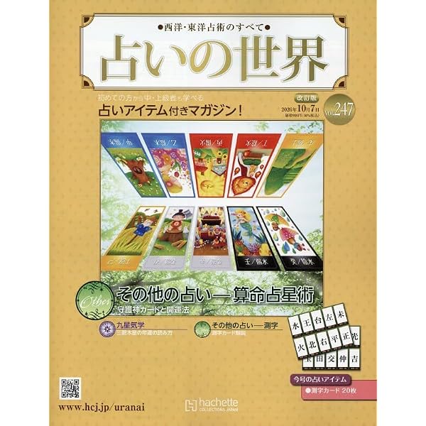 Amazon.co.jp: 占いの世界改訂版(229) 2026年 6/3 号 [雑誌] : 本